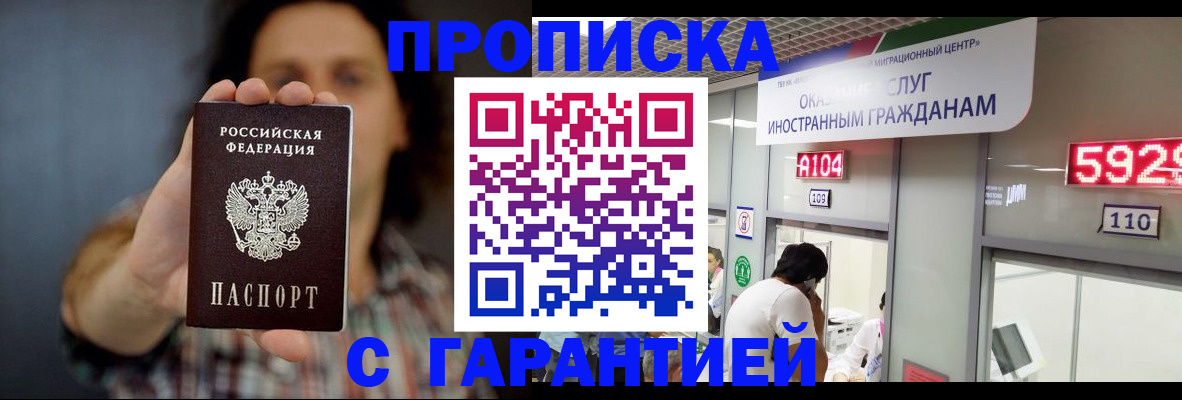 прописка законно в Лесосибирске