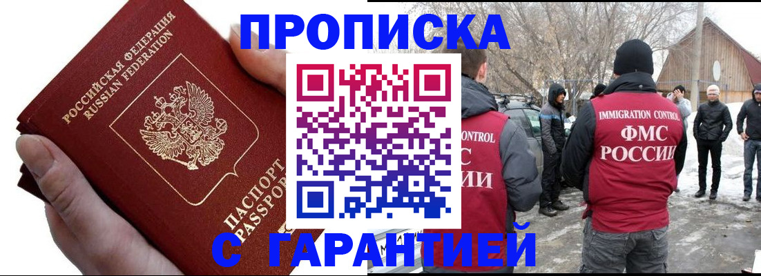 прописка для работы в Лесосибирске