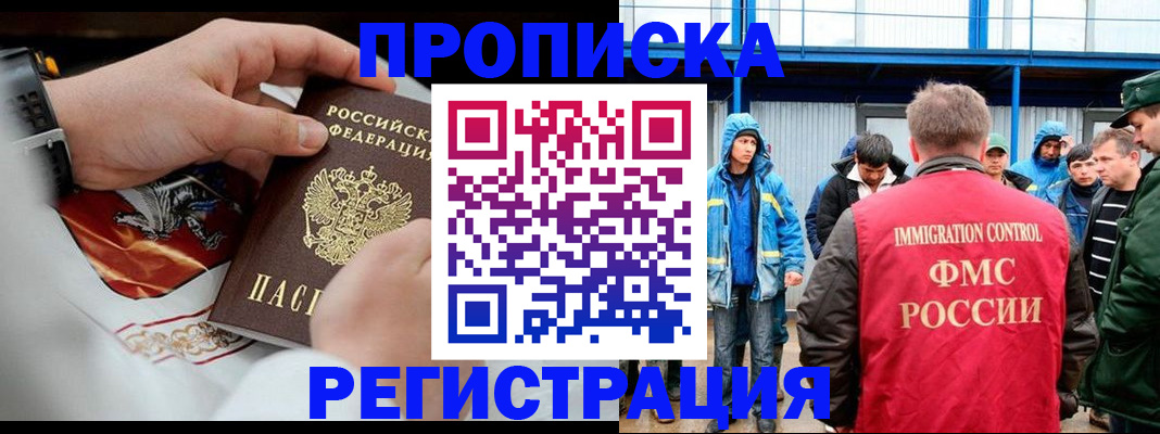 временная регистрация в Лесосибирске